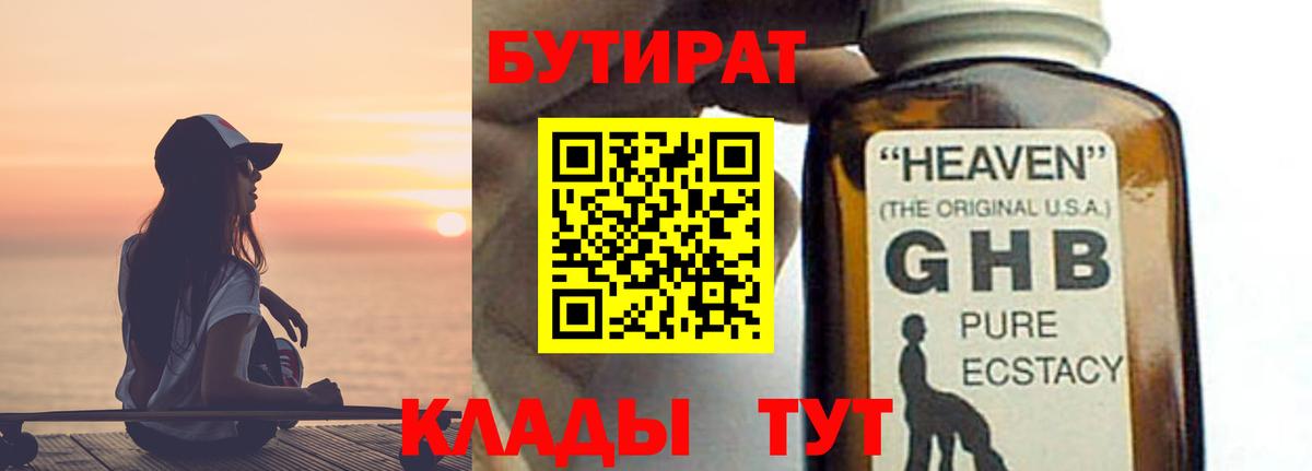 Бутират BDO  Вход с VPN  БУТИРАТ  Коммунар 