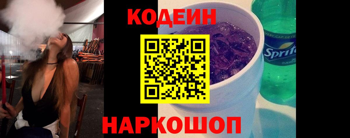 Кодеиновый сироп Lean напиток Lean (лин) Коммунар