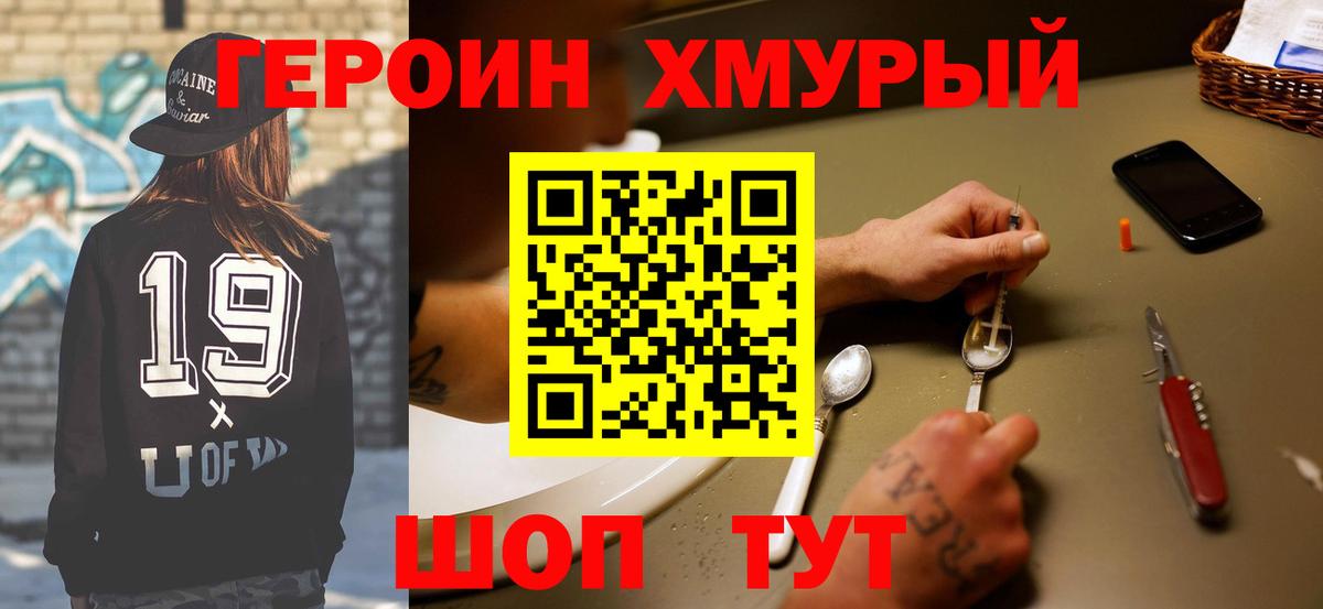 Героин герыч Коммунар